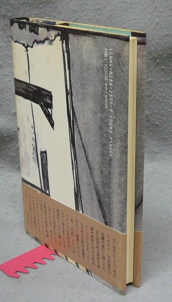 第50回記念 近代日本画巨匠展 作品集 プライスリスト付き