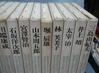 現代日本文学アルバム　全16巻揃い
