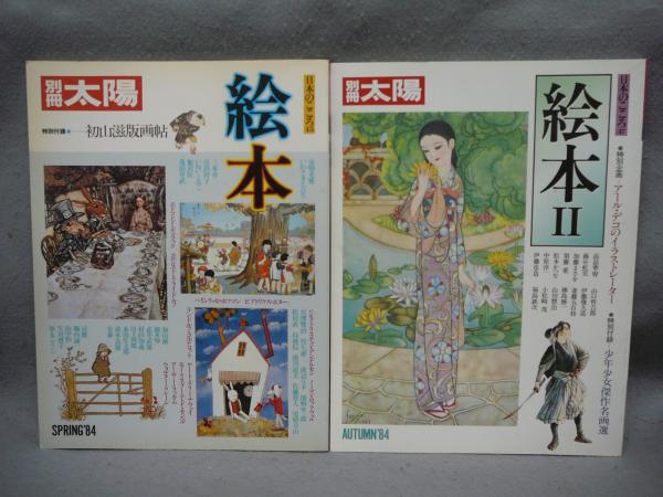 多留保集 全8巻揃い 別巻欠(稲垣足穂) / こもれび書房 / 古本