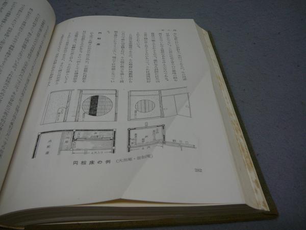 茶室建築(北尾春道) / 古本、中古本、古書籍の通販は「日本の古本屋 