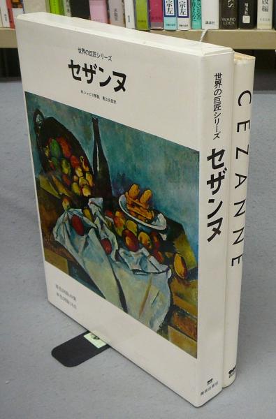 世界の巨匠
