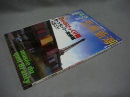 芸術新潮　2007年3月号　特集：パリのびっくり箱　ケ・ブランリー美術館へ行こう！