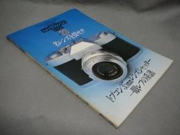 カメラレビュー　クラシックカメラ専科23　名レンズを探せ?　トプコン35㎜レンズシャッター一眼レフの系譜