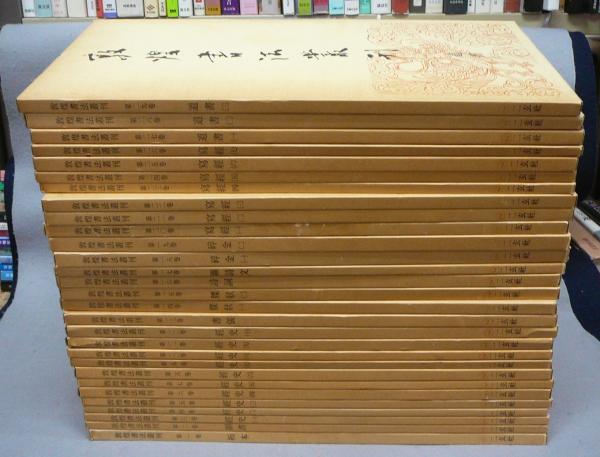 古本買取/書道本『敦煌書法叢刊』全29巻 二玄社 | #site_title | サイト名