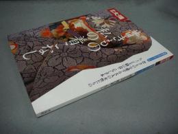 別冊太陽　骨董をたのしむ51　昔きもの　私の着こなし