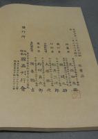 蒙古襲来絵詞　上中下　全3巻揃い