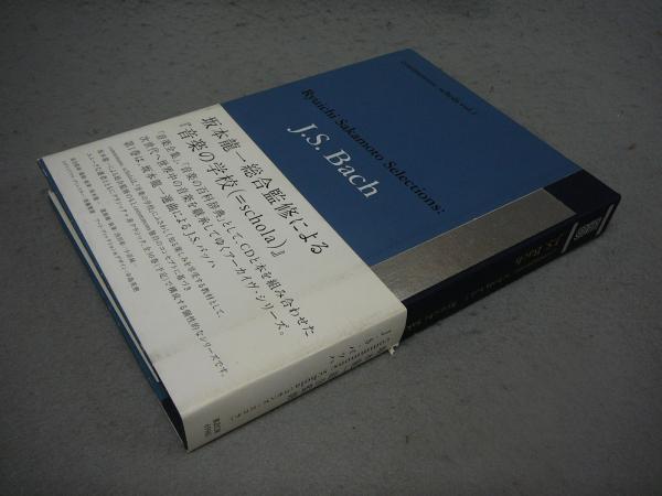 【中古】 Ｒｙｕｉｃｈｉ　Ｓａｋａｍｏｔｏ　ｓｅｌｅｃｔｉｏｎｓ：Ｊ．Ｓ．Ｂａｃｈ/エイベックス・マーケティング/坂本龍一 commmons: schola vol.1 J.S. Bach Ryuichi Sakamoto Selections