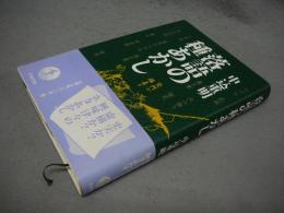 落語の種あかし