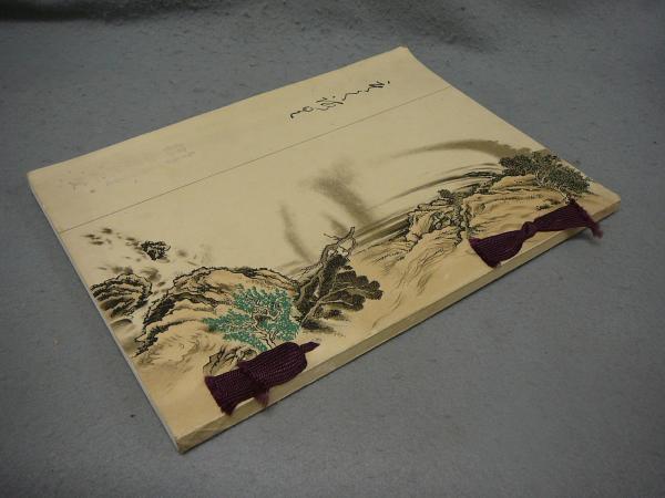 玄関先迄納品 / 盛衰と美(小倉栄一郎) 湖東焼 こもれび書房 古本、中古本 / 日本