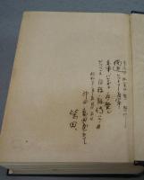 橋本景岳全集　上下2巻揃い