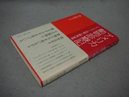 アメリカ動物診療記　プライマリー医療と動物倫理