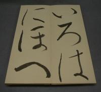 翠軒　いろは