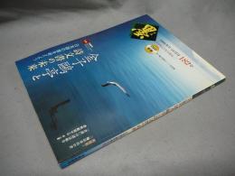 墨　第182号　2006年9・10月号　特集：生誕百年　金子鴎亭と詩文書の未来　日本語の書を考えよう