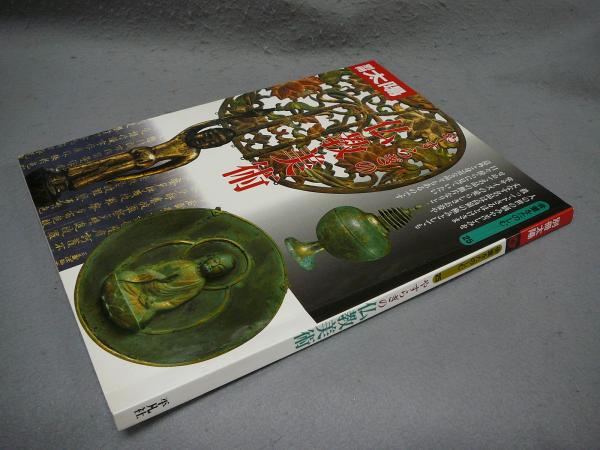 別冊太陽 骨董をたのしむ25 やすらぎの仏教美術 / 古本、中古本