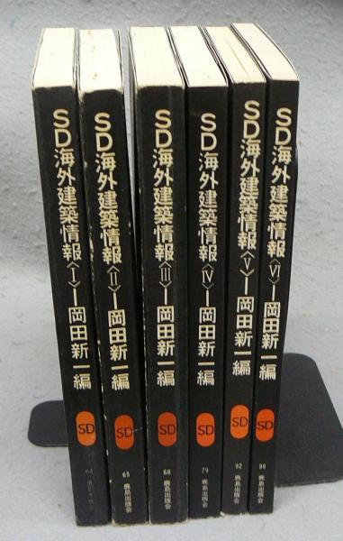 Amazon.co.jp: 現代建築事典 (SD選書 71) : Japanese Books