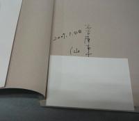 没後25年　谷内六郎の軌跡　その人と仕事（図録）