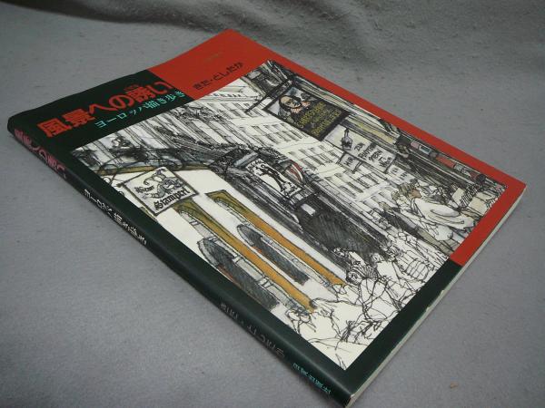 谷川浩司色紙『前進』 / こもれび書房 / 古本、中古本、古書籍の通販は 