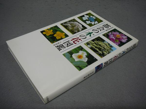 炎の譜 坂田栄男 56タイトルの全記録 上下2巻揃い / こもれび書房 