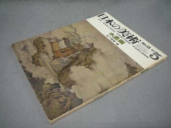 2024高い素材 小茂田青樹画集(岩崎吉一・尾崎正明編) / こもれび書房 / 古本 その他