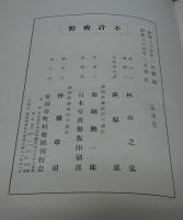 愛知県知多郡　阿久比町土地宝典　地番地積地目入図