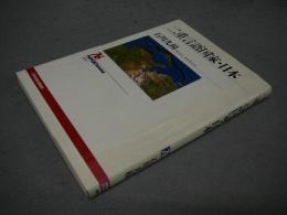 二重言語国家・日本　NHKブックス859