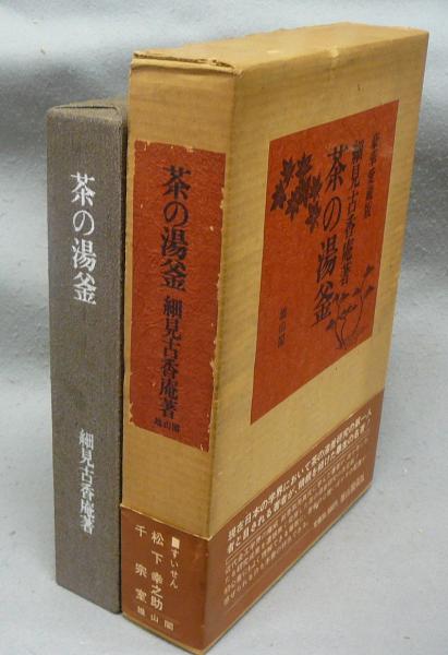安曇野挽歌 田淵行男写真文集(田淵幸男) / こもれび書房 / 古本