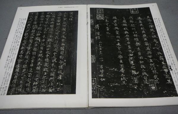 中国法書選11冊セット