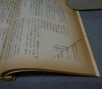 福田英子研究　三十五周年を記念して