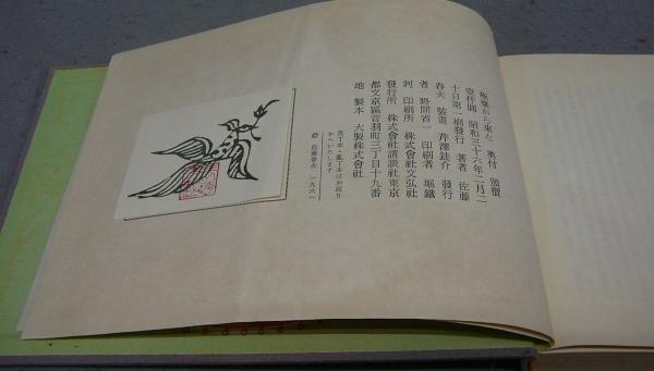佐藤春夫 毛筆句入色紙 古書 古本 紙本
