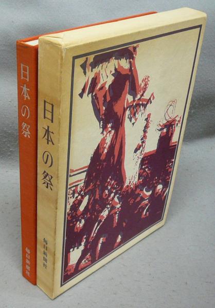 井上光晴全詩集 木の花嫁(井上光晴) / 汀線 / 古本、中古本、古