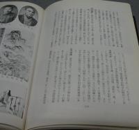 愛知書家画家事典