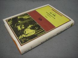 白い平和　少数民族絶滅に関する序論　インディアス群書4