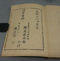 鶉衣　前・後・続・拾遺　全4冊揃い