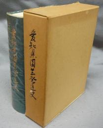 愛知県園芸発達史