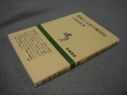 呪術と占星の戦国史　新潮選書