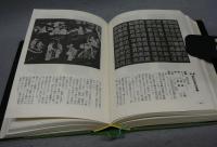 現代の墨(宇山栖霞) / 古本、中古本、古書籍の通販は「日本の古本屋