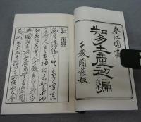 知多土産　復刻版