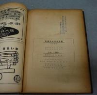 全国木材市売大鑑
