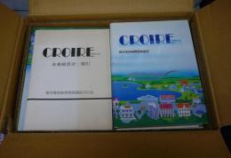 精神薄弱教育実践講座　CROIRE（クロワール）　全16巻揃い＋索引冊子