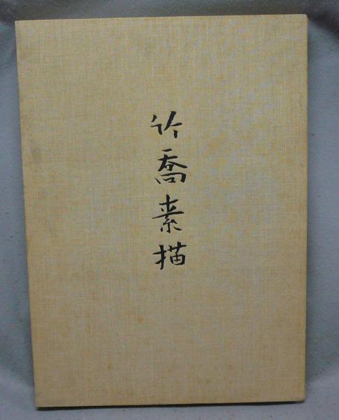 伝承茶懐石(木村淳郎) / こもれび書房 / 古本、中古本、古書籍の