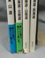写真紀行　日本の城　全4巻揃い
