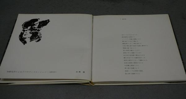 加納光於 普及版(滝口修造編集代表) / 古本、中古本、古書籍の通販は