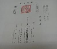 神宮大観