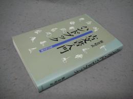 古文書入門ハンドブック