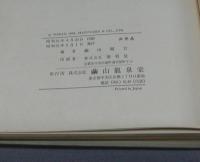 龍泉集芳　MAYUYAMA, SEVENTY YEARS　全2冊揃い