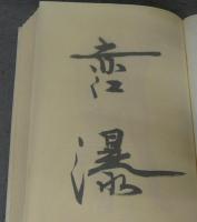 殺し蜜狂い蜜