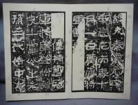 廣武将軍之碑
