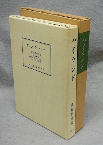 東洋陶磁大観 第2巻 韓国国立中央博物館 / こもれび書房 / 古本