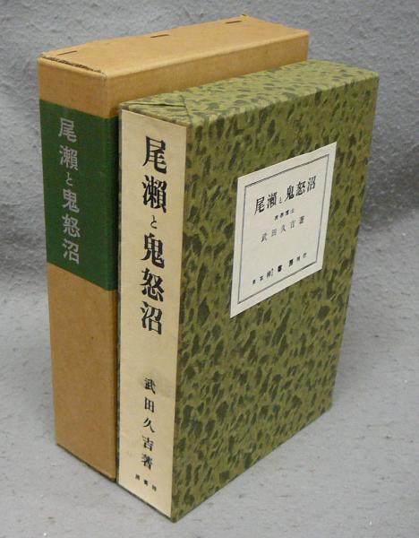 本 復刻 日本の山岳名著 24冊