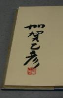 春夏二題